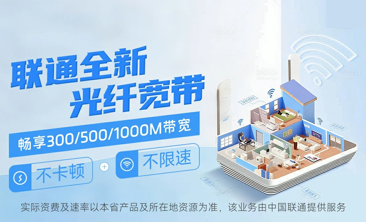 八公山区中国联通