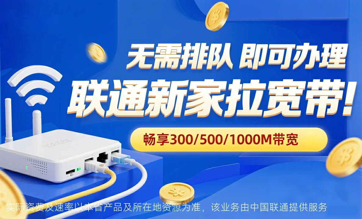 八公山区中国联通